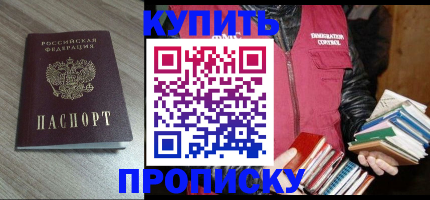 прописка регистрация в Котово